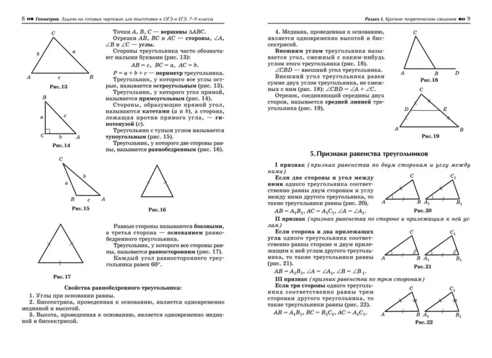 Geometria. Zadania na gotowych rysunkach do przygotowania się do OGE i EGE