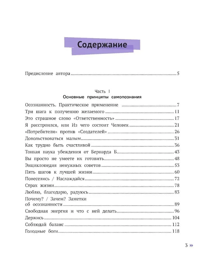 Если я люблю себя: стратегия поведения взрослого человека