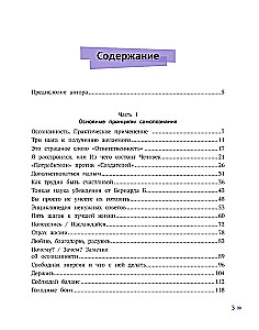 Если я люблю себя: стратегия поведения взрослого человека