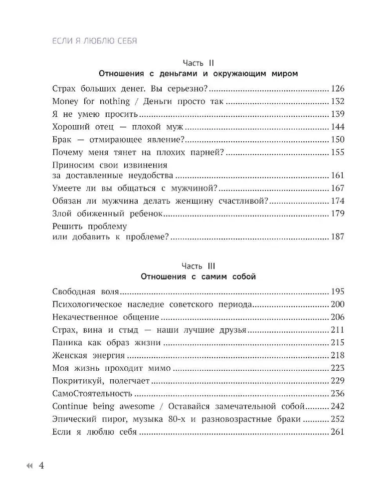 Если я люблю себя: стратегия поведения взрослого человека