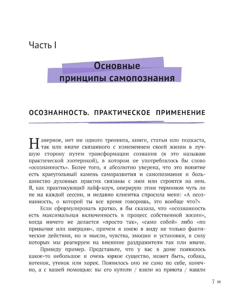 Если я люблю себя: стратегия поведения взрослого человека