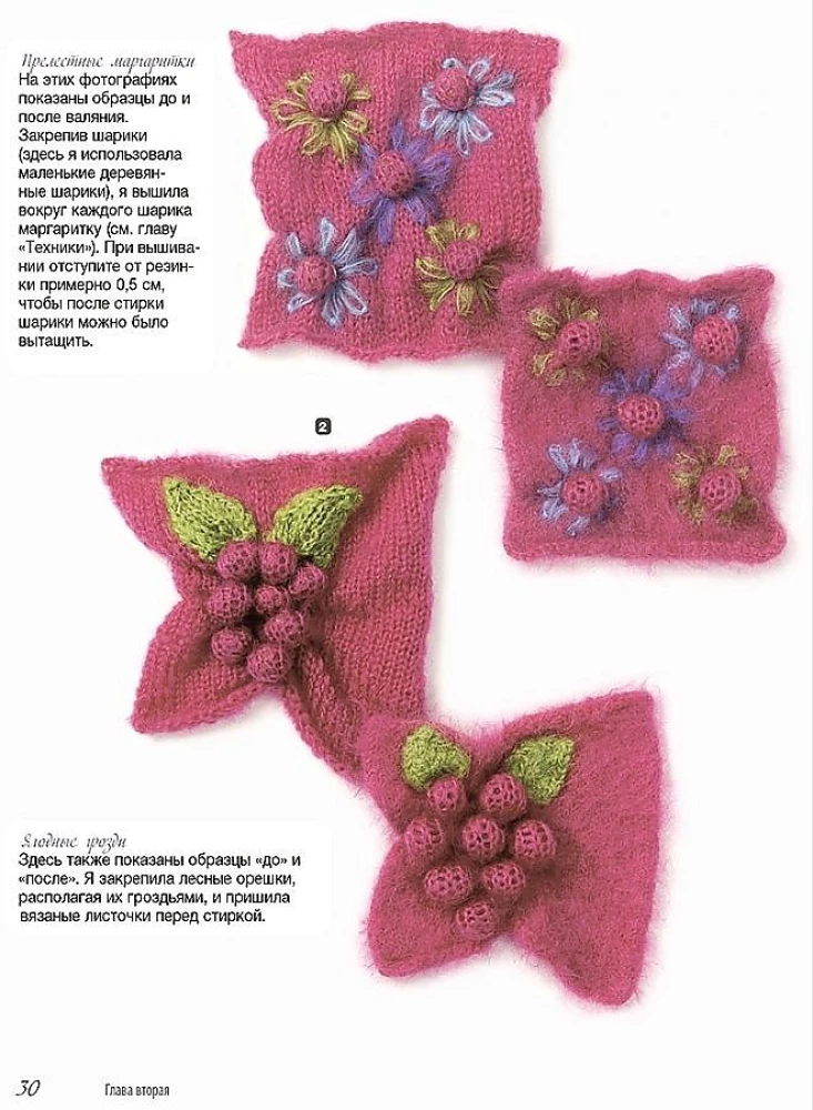 Узоры и модели для продвинутых рукодельниц. Вяжем на спицах и валяем