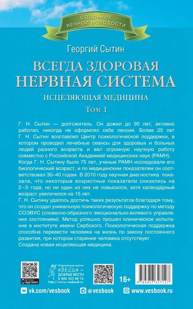 Zawsze zdrowy układ nerwowy. W 3 tomach. Tom 1. Uzdrawiająca medycyna