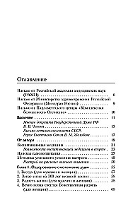 Zawsze zdrowy układ nerwowy. W 3 tomach. Tom 1. Uzdrawiająca medycyna