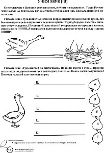 Uczymy dźwięków [sz], [ż]. Domowa zeszyt logopedyczny dla dzieci w wieku 5-7 lat