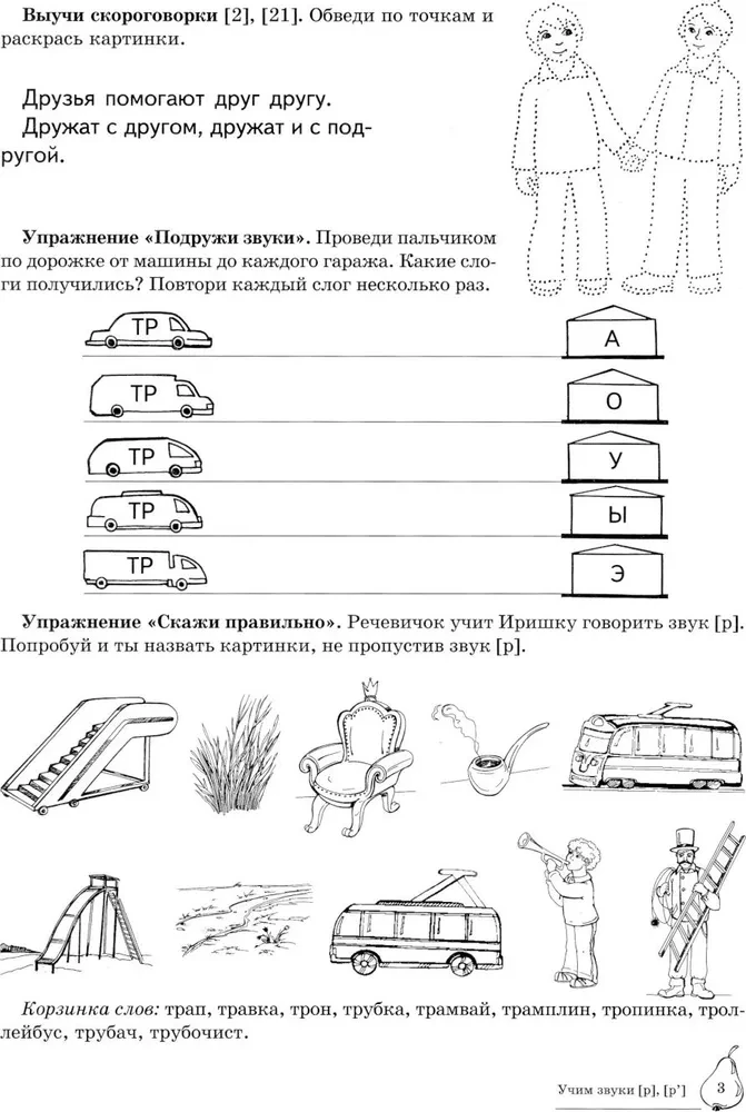 Учим звуки Р, Рь. Домашняя логопедическая тетрадь для детей 5-7 лет