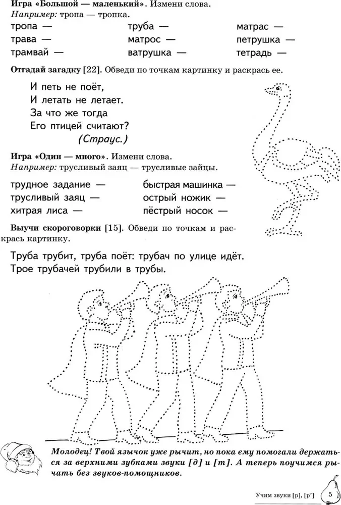 Учим звуки Р, Рь. Домашняя логопедическая тетрадь для детей 5-7 лет