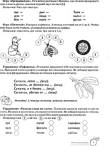 Учим звуки [с], [с  ]. Домашняя логопедическая тетрадь для детей 5-7 лет. 2-е издание