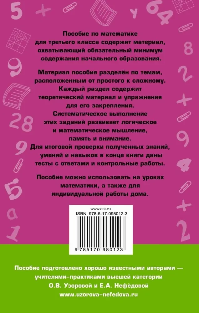 Полный курс математики. 3-й класс. Все типы заданий, все виды задач, примеров, уравнений, неравенств, все контрольные работы, все виды тестов