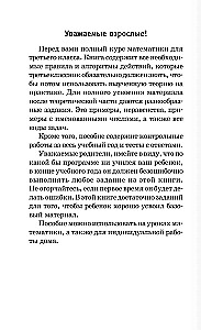 Полный курс математики. 3-й класс. Все типы заданий, все виды задач, примеров, уравнений, неравенств, все контрольные работы, все виды тестов