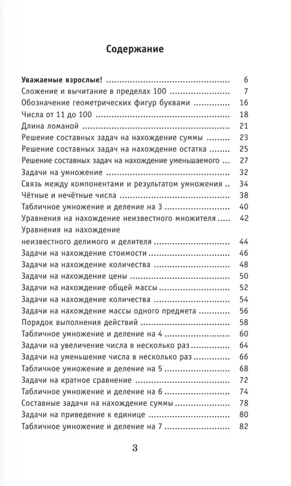 Полный курс математики. 3-й класс. Все типы заданий, все виды задач, примеров, уравнений, неравенств, все контрольные работы, все виды тестов