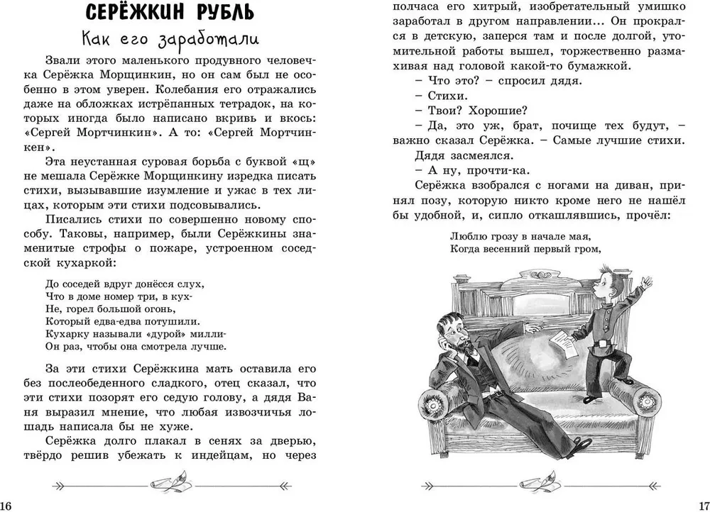 Индейская хитрость: рассказы