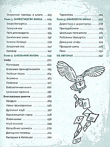 Гарри Поттер. Неофициальный справочник Хогвартса