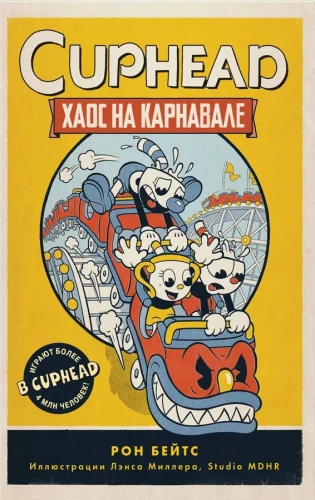 CUPHEAD. Хаос на карнавале