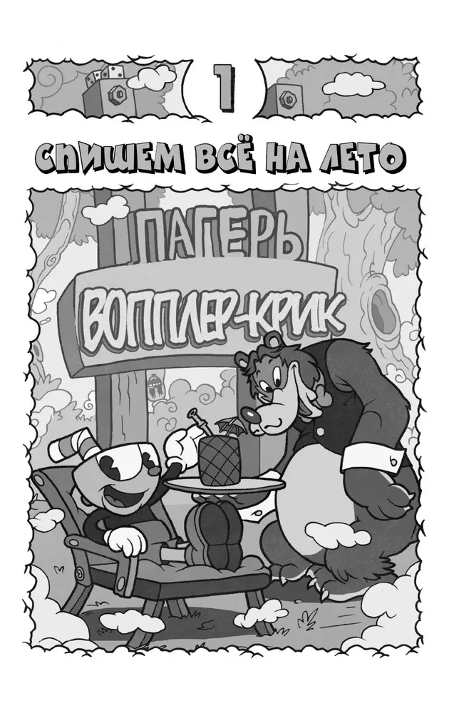 CUPHEAD. Гора проблем