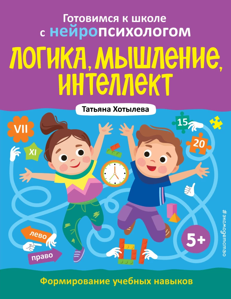 Logika, myślenie, inteligencja. Kształtowanie umiejętności edukacyjnych. 5+