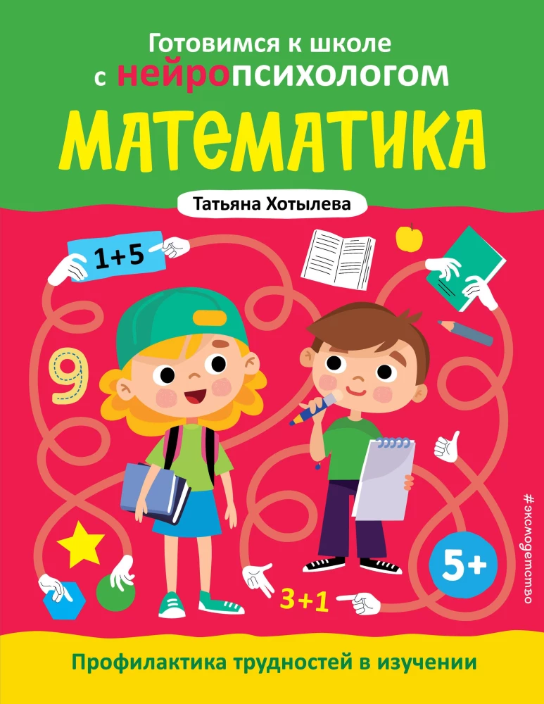 Matematyka. Profilaktyka trudności w nauce. 5+