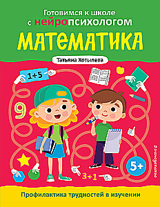 Matematyka. Profilaktyka trudności w nauce. 5+