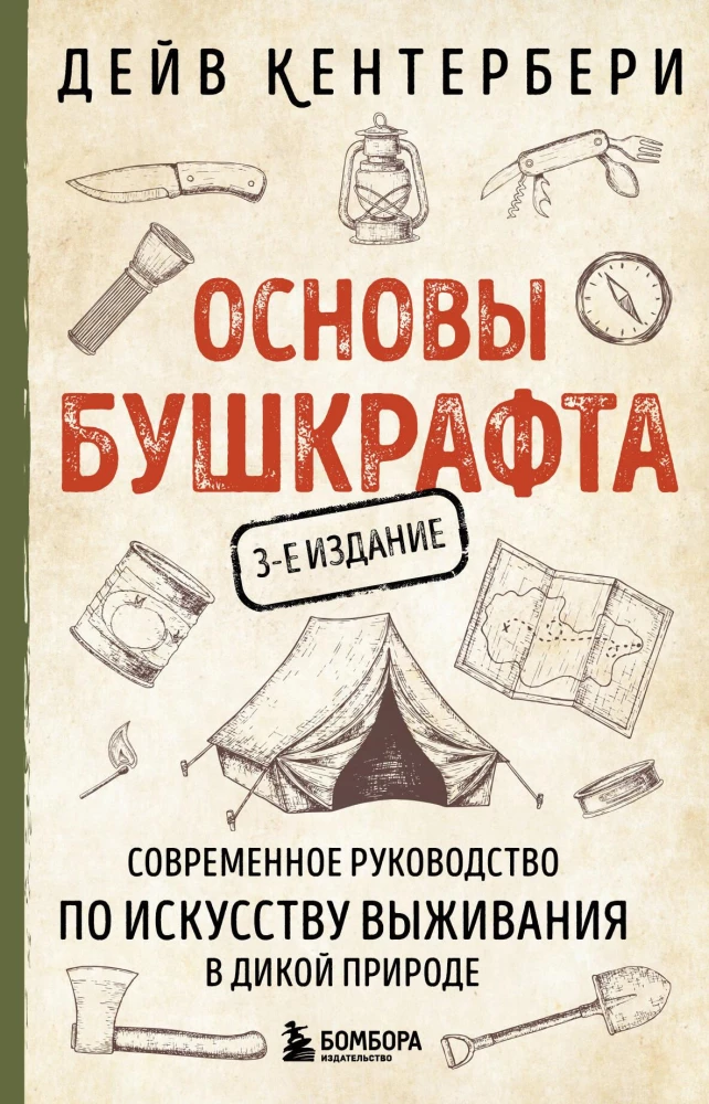 Podstawy bushcraftu. Współczesny przewodnik po sztuce przetrwania w dziczy