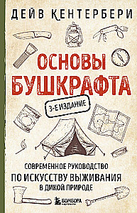 Podstawy bushcraftu. Współczesny przewodnik po sztuce przetrwania w dziczy