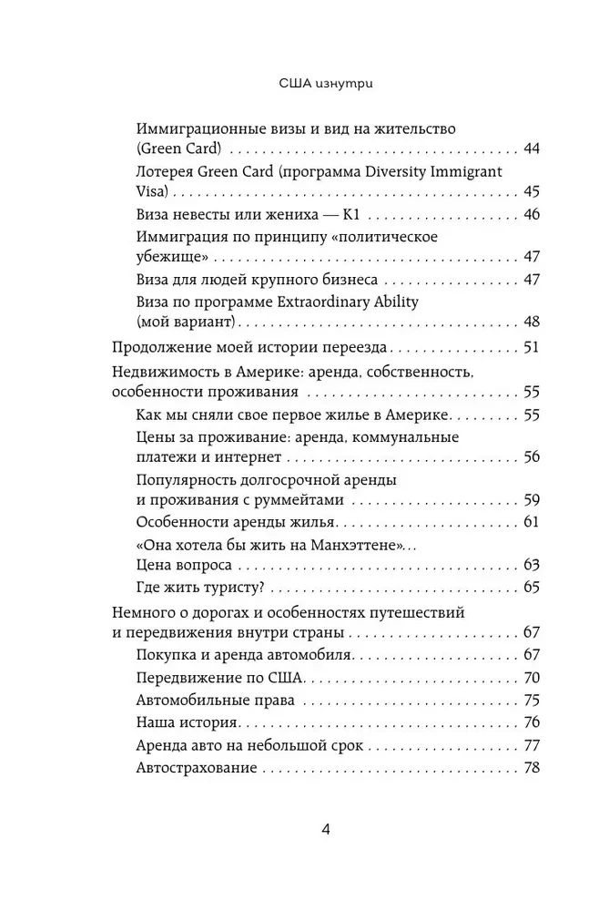 США изнутри. Как на самом деле живут в стране голливудского кино и американской мечты?