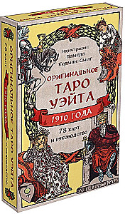 Оригинальное Таро Уэйта 1910 года (78 карт и руководство в коробке)