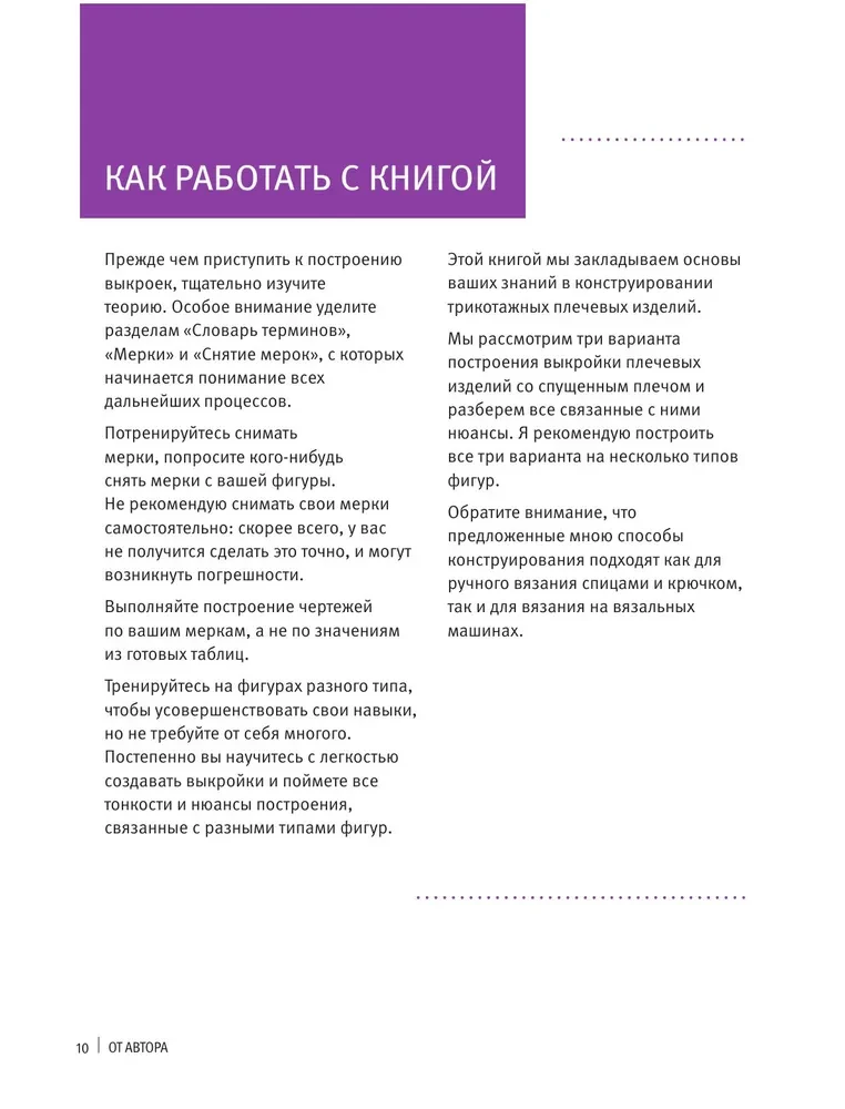 Конструирование и дизайн вязаных моделей с спущенным рукавом. Просто о сложном