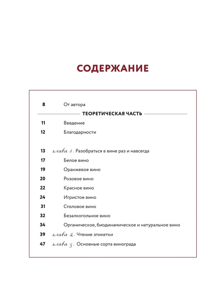 Сам себе сомелье. Как научиться разбираться в вине с нуля