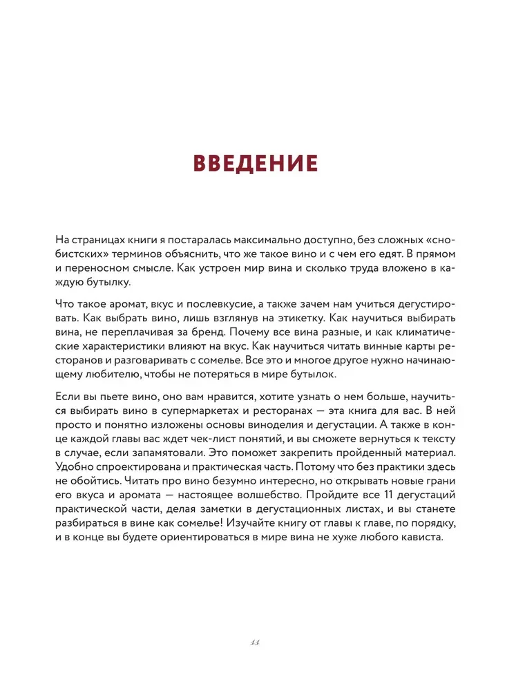 Сам себе сомелье. Как научиться разбираться в вине с нуля