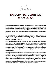 Сам себе сомелье. Как научиться разбираться в вине с нуля