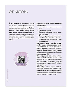 Модные приемы вязания. Детали, узоры, конструкции. Книга для всех, кто вяжет