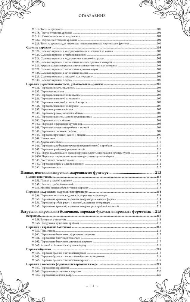 Подарок молодым хозяйкам. Новая редакция