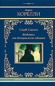 Smutek Szatana. Vendetta, czyli historia wszystkim zapomniana