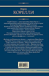 Smutek Szatana. Vendetta, czyli historia wszystkim zapomniana