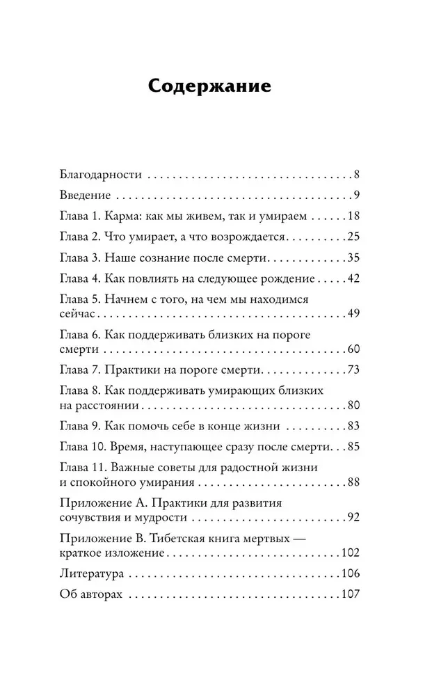 Tybetańska Księga Umarłych dla opornych. Instrukcja do życia i śmierci