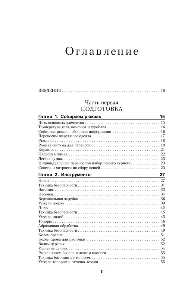 Podstawy bushcraftu. Współczesny przewodnik po sztuce przetrwania w dziczy