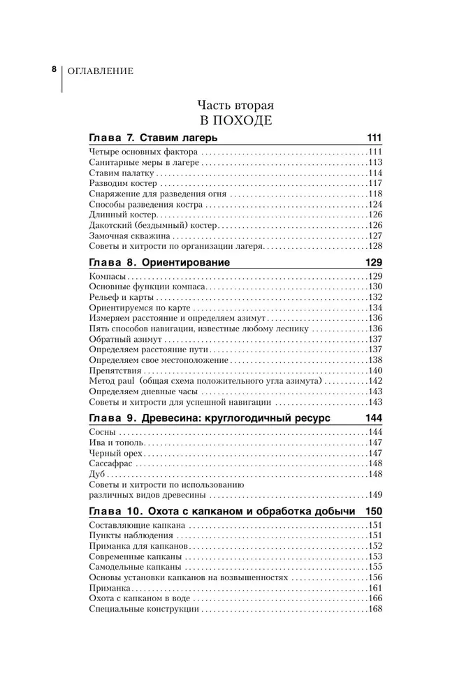 Podstawy bushcraftu. Współczesny przewodnik po sztuce przetrwania w dziczy