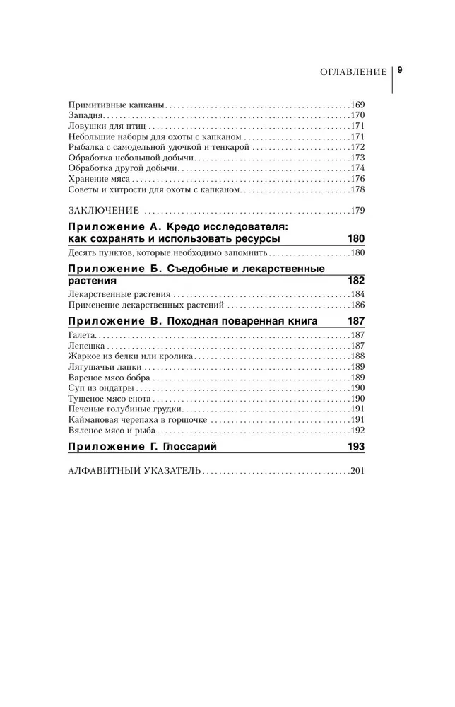 Podstawy bushcraftu. Współczesny przewodnik po sztuce przetrwania w dziczy