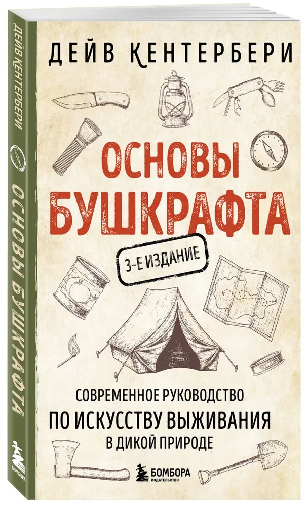 Podstawy bushcraftu. Współczesny przewodnik po sztuce przetrwania w dziczy