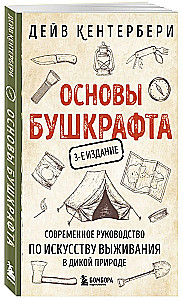 Podstawy bushcraftu. Współczesny przewodnik po sztuce przetrwania w dziczy