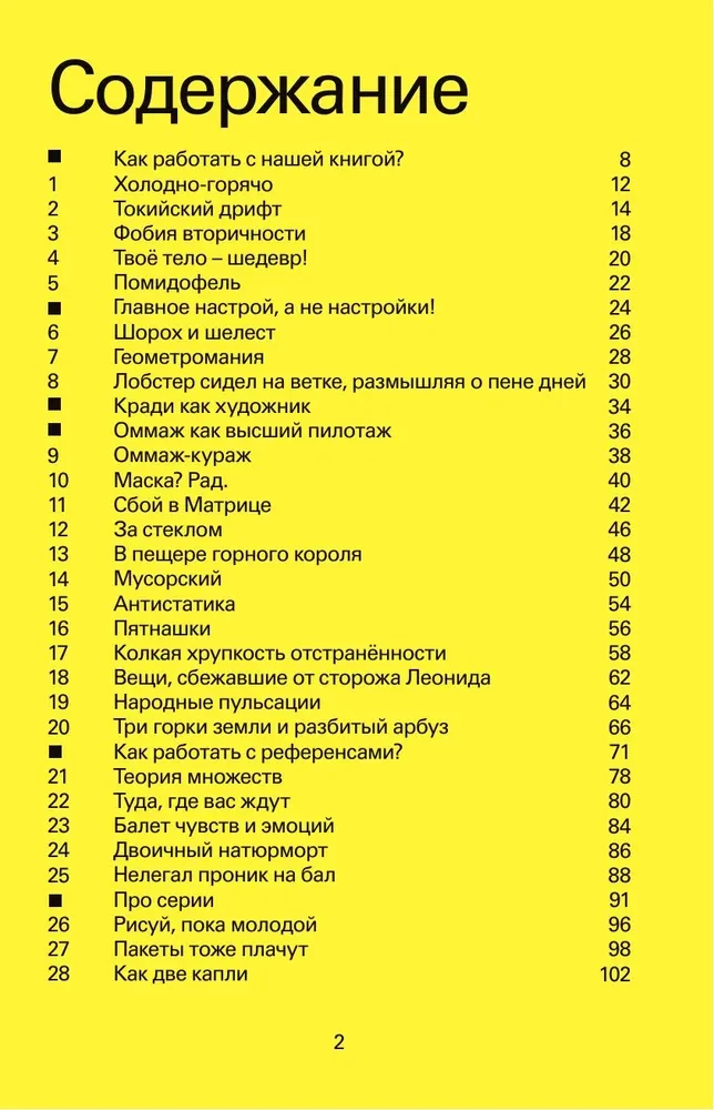 40 проделок творческого леопарда. Задания для фотографов