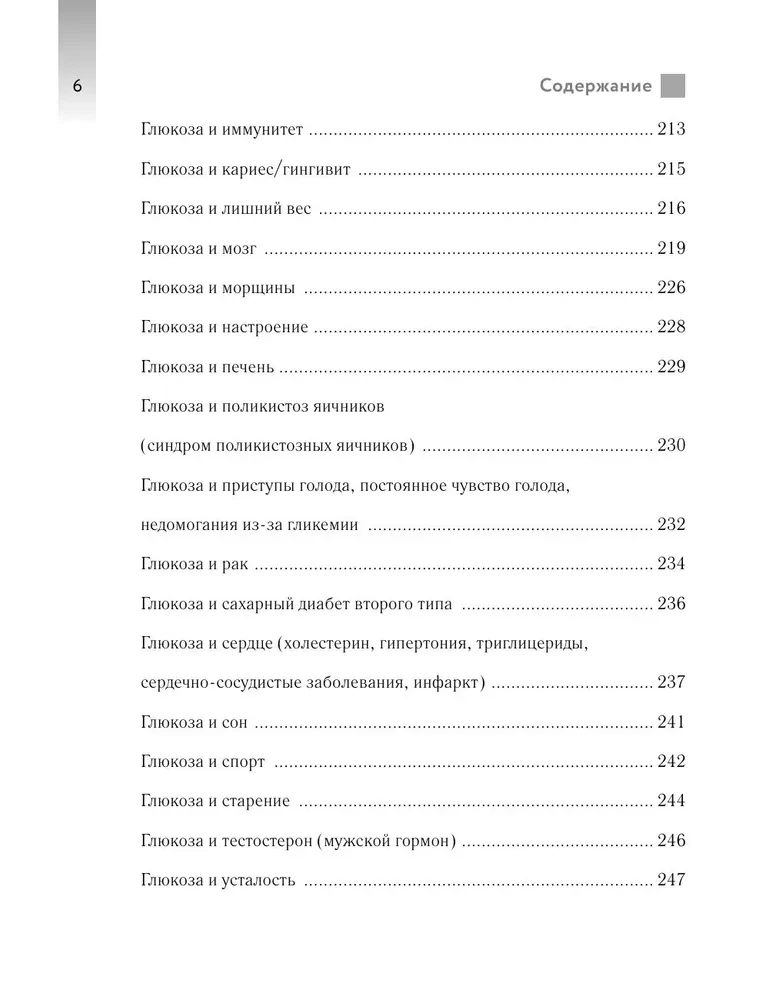 W harmonii z glukozą. Atrakcyjność, idealna waga i zdrowa skóra w ciągu 28 dni