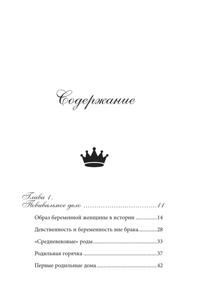 Королевская история медицины: как болели, лечились и умирали знатные дамы