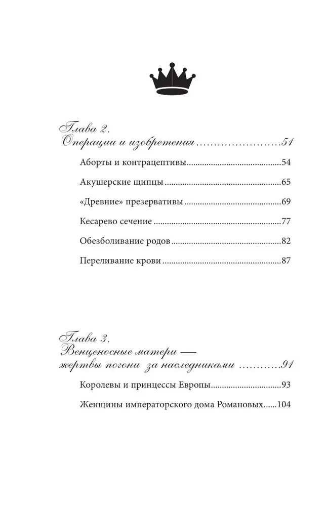 Королевская история медицины: как болели, лечились и умирали знатные дамы