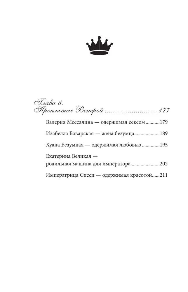 Королевская история медицины: как болели, лечились и умирали знатные дамы