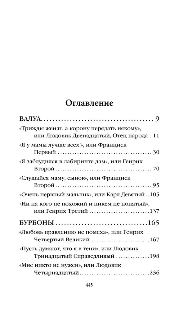 Ściąga dla leniwych wielbicieli historii #3. Królowie i królowe Francji. 1498 - 1848.