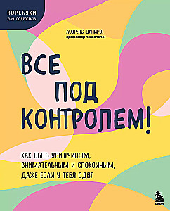 Wszystko pod kontrolą! Jak być cierpliwym, uważnym i spokojnym, nawet jeśli masz ADHD