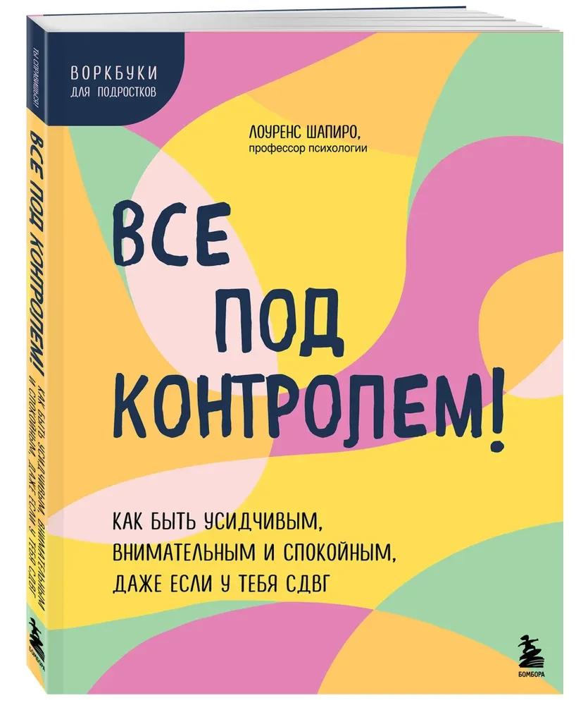 Wszystko pod kontrolą! Jak być cierpliwym, uważnym i spokojnym, nawet jeśli masz ADHD