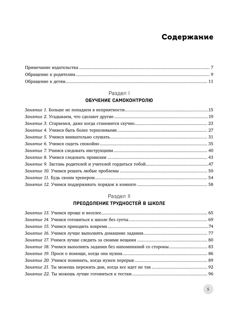 Wszystko pod kontrolą! Jak być cierpliwym, uważnym i spokojnym, nawet jeśli masz ADHD