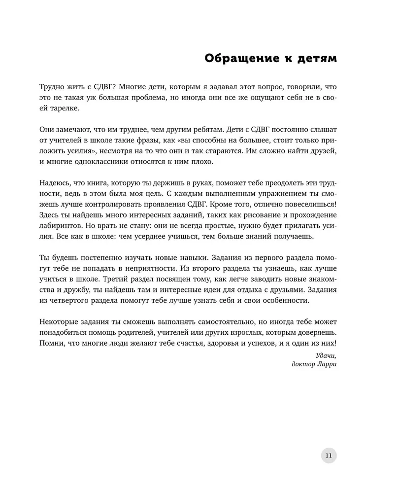 Wszystko pod kontrolą! Jak być cierpliwym, uważnym i spokojnym, nawet jeśli masz ADHD